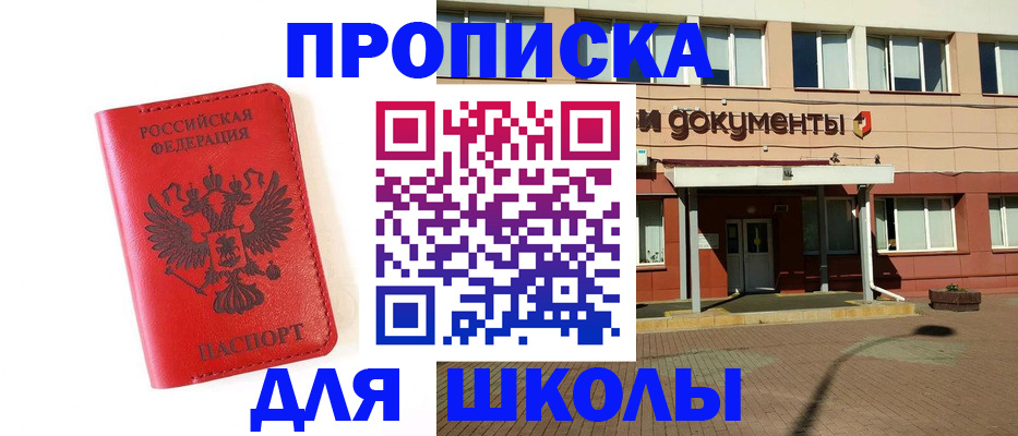 прописка законно в Чкаловске